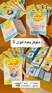 كتيب أدعية من الكتاب والسنة