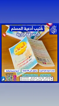 كتيب أدعية المسلم - مطبعة التقوى