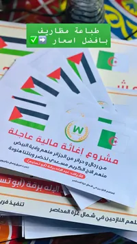 مظاريف مطبوعة لمشروع إغاثة - فريق وصال