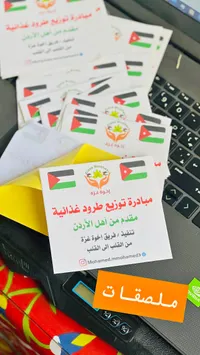 ملصقات مبادرة توزيع الطرود الغذائية - إخوة غزة