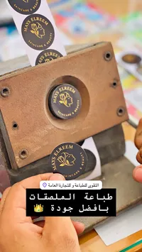 ملصقات شعار دائرية - ميس الريم (Mays Elreem)