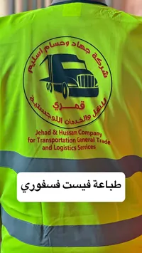فيست فسفوري مطبوع - شركة جهاد وحسام اسليم