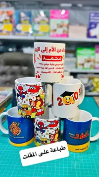 مقات هدايا مطبوعة - مطبعة التقوى
