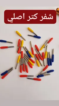 شفرات كتر أصلية لماكينات القص والطباعة