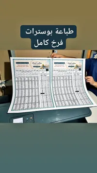 بوستر تقويم مواقيت الصلاة - مطبعة النور