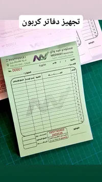 دفاتر فواتير كربونية مخصصة - مستودع ميد واي (Medway)
