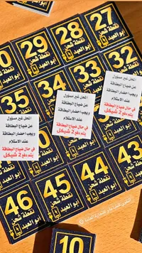 بطاقات نقطة شحن - أبو العبد