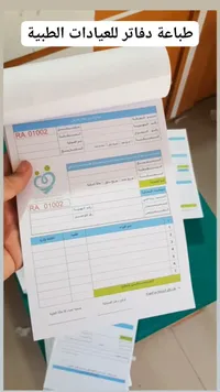 دفاتر وصفات طبية مخصصة - جمعية إحياء للإغاثة الطبية
