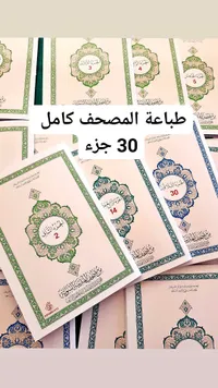 مصحف المدينة النبوية - أجزاء كاملة