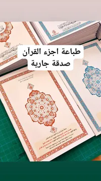 أجزاء القرآن الكريم - مجمع الملك فهد لطباعة المصحف الشريف