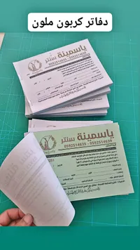دفاتر كربون ملونة - ياسمينة سنتر