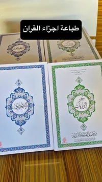 أجزاء القرآن الكريم - مجمع الملك فهد لطباعة المصحف الشريف
