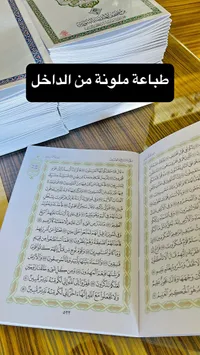 مصحف المدينة النبوية الملون