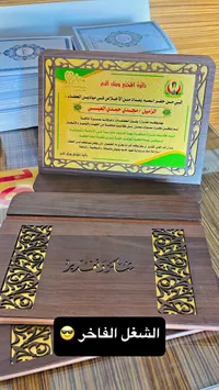 درع تكريم خشبي فاخر - شادر وتقدير