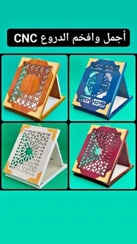 حامل كتب بتصميم فخم CNC
