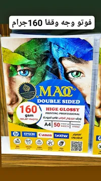 ورق فوتو مزدوج الجانب عالي الجودة - MAT (MAT)