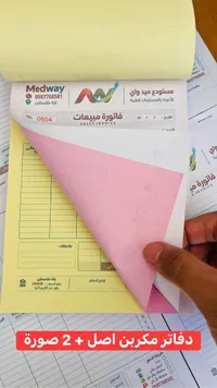 فواتير مبيعات - ميد واي (Medway)