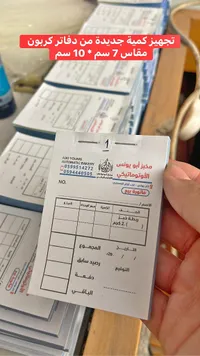 دفاتر كربون - مخبز أبو يونس الأوتوماتيكي