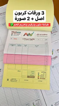 فواتير مبيعات - ميد واي (Medway)