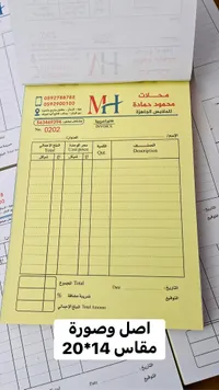 فاتورة ضريبية - محلات محمود حمادة للملابس الجاهزة