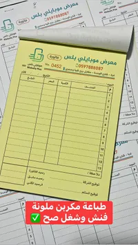 طباعة فواتير - موبايلي بلس