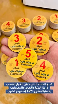 قطع عملة بلاستيكية مقوى - فلورا