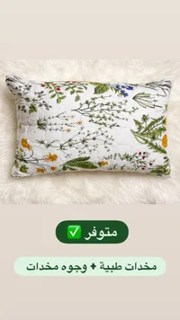 وسادة ديكور بطبعات نباتية وزهور برية