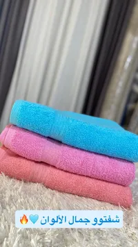 مناشف شفتو جمال الألوان
