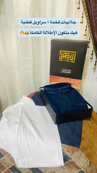 جلابية وسروال قطني - الأصيل بريمير