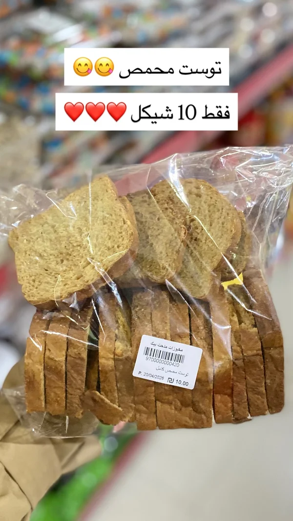 توست محمص كامل - مخبوزات مدحت بيت - مواد غذائية وبقالة - سوق غزة