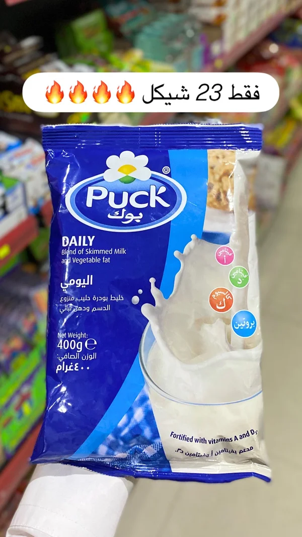 خليط حليب بودرة يومي - بوك (Puck) - مواد غذائية وبقالة - سوق غزة