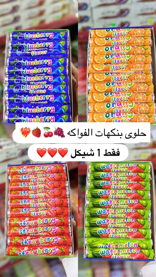 حلوى رول بنكهات الفواكه المشكلة - مواد غذائية وبقالة - سوق غزة