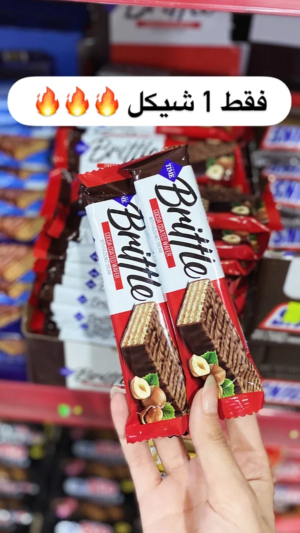 ويفر مغطى بالشوكولاتة بالبندق - بريتل (Brittle) - مواد غذائية وبقالة - سوق غزة