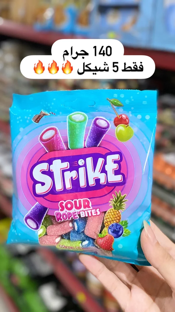 حلوى جيلي حامضة - سترايك (Strike) - مواد غذائية وبقالة - سوق غزة