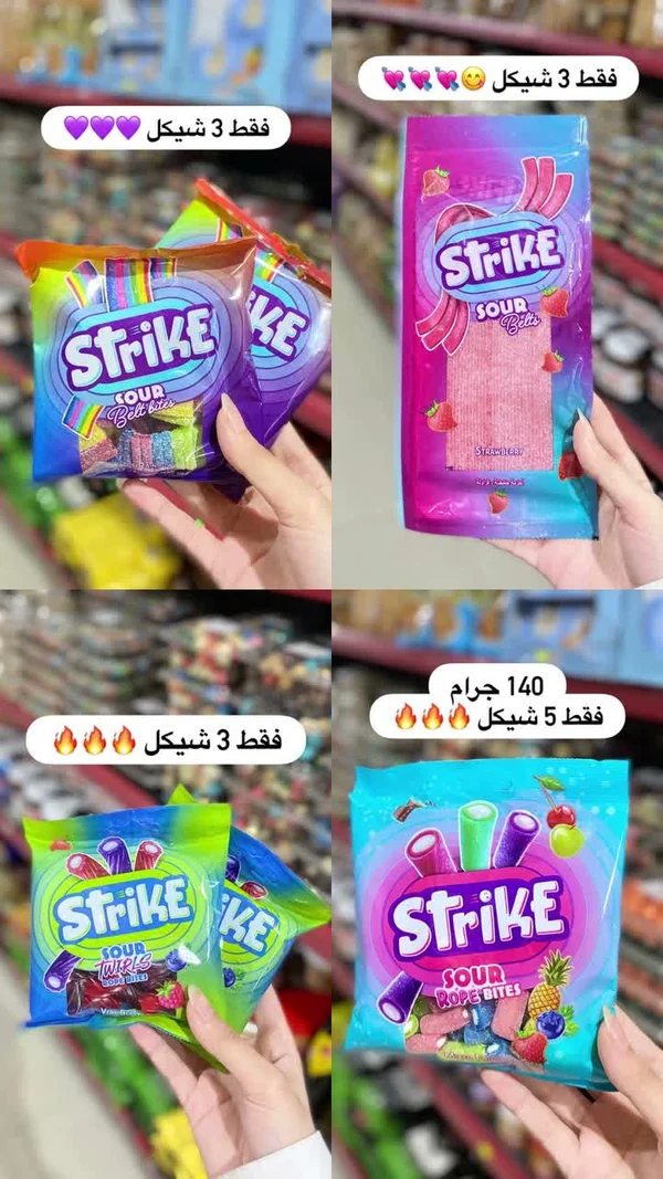 حلوى جيلي حامضة - سترايك (Strike) - مواد غذائية وبقالة - سوق غزة