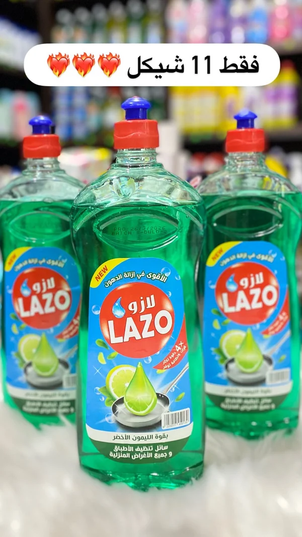 سائل تنظيف الأطباق بالليمون - لازو (Lazo) - مواد غذائية وبقالة - سوق غزة