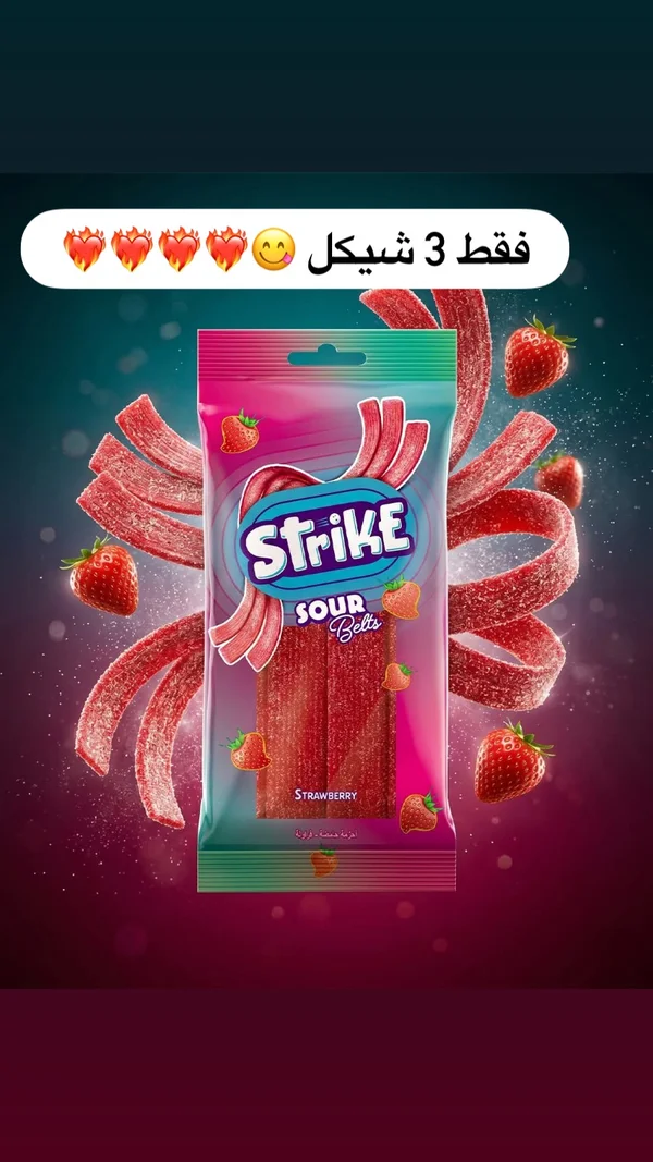أحزمة حمضة بالفراولة - سترايك (Strike) - مواد غذائية وبقالة - سوق غزة