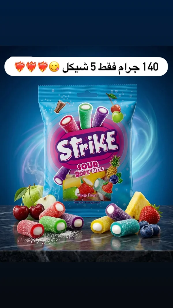 حلوى جيلي حامضة - سترايك (Strike) - مواد غذائية وبقالة - سوق غزة