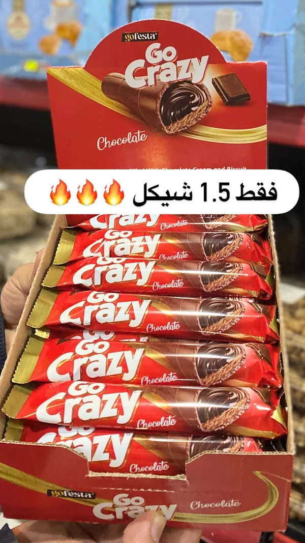 أصابع بسكويت محشوة بكريمة الشوكولاتة - جو كريزي (Gofesta) - مواد غذائية وبقالة - سوق غزة