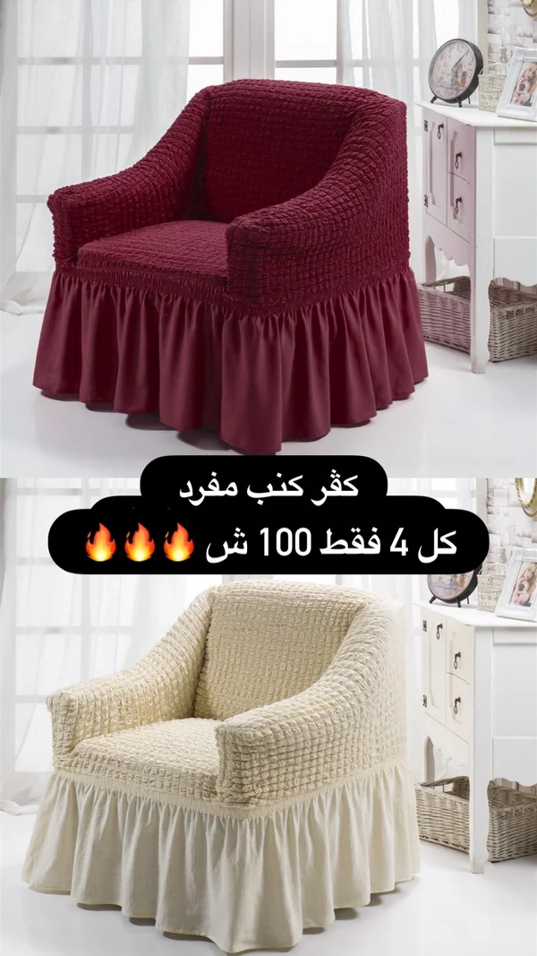 غطاء كنب مفرد بكسرات - مفروشات - سوق غزة
