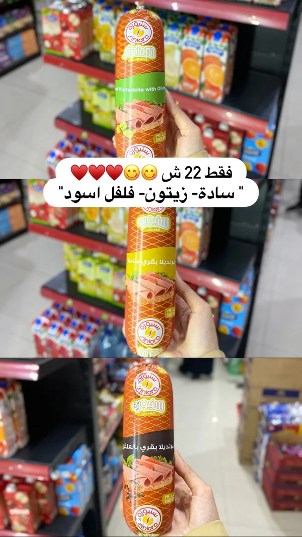 مرتديلا بقري - سنيورة (Siniora) - مواد غذائية وبقالة - سوق غزة