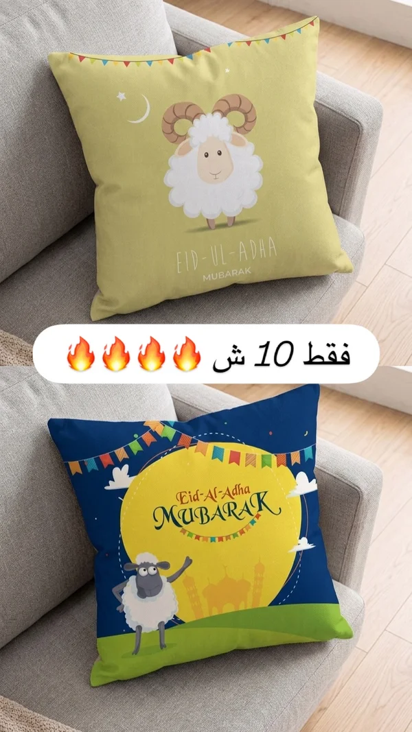 وسادة زينة بتصاميم عيد الأضحى المبارك - مفروشات - سوق غزة