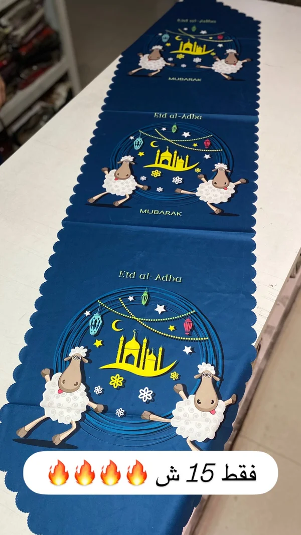 مفرش طاولة بتصميم عيد الأضحى - مفروشات - سوق غزة