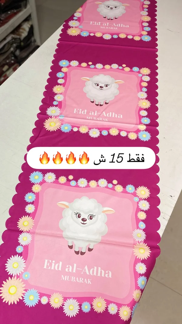 مفرش طاولة بتصميم عيد الأضحى - مفروشات - سوق غزة