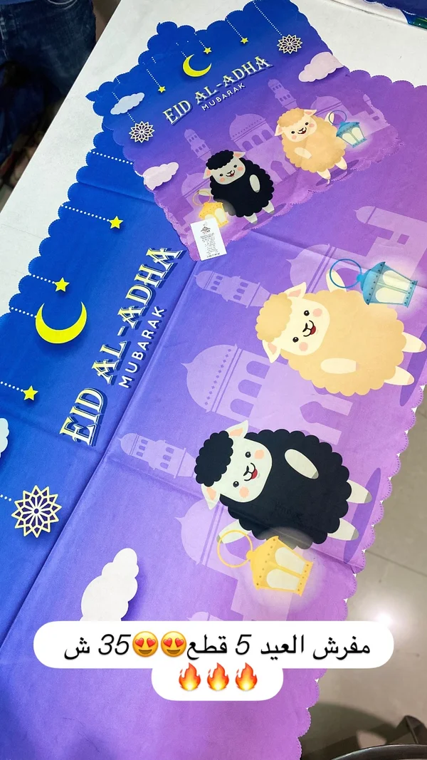 مفرش طاولة للعيد - طقم 5 قطع - مفروشات - سوق غزة