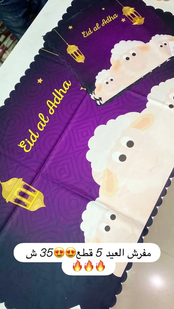 طقم مفارش طاولة عيد الأضحى 5 قطع - مفروشات - سوق غزة