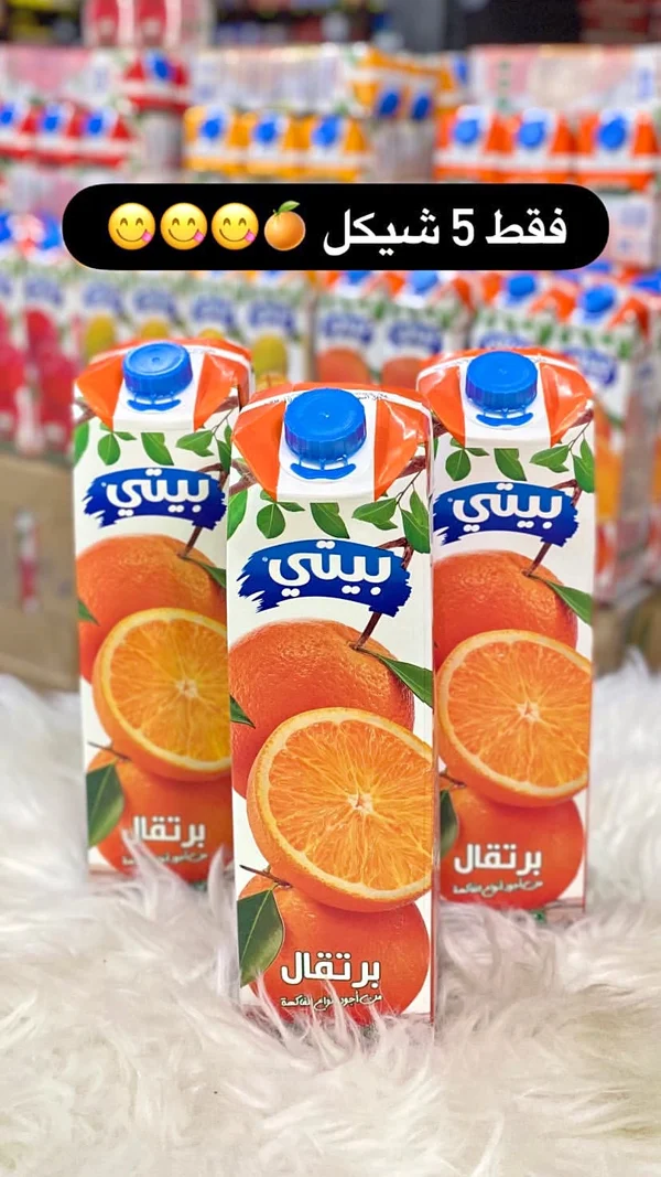 عصير برتقال - بيتي - مواد غذائية وبقالة - سوق غزة