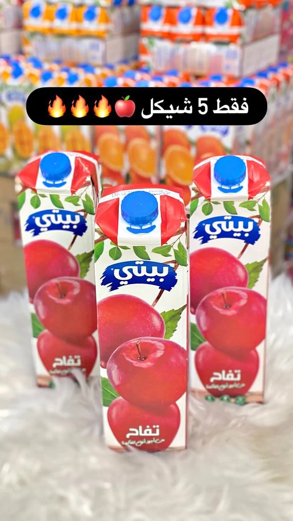 عصير تفاح - بيتي - مواد غذائية وبقالة - سوق غزة