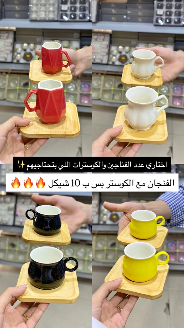 طقم فنجان قهوة مع كوستر خشبي - أدوات منزلية - سوق غزة