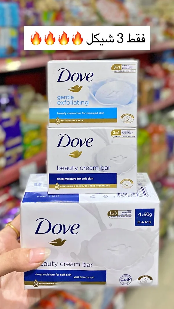 صابون بيوتي كريم بار - دوف (Dove) - مواد غذائية وبقالة - سوق غزة